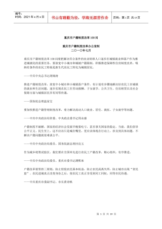 重庆市户籍制度改革100问doc-西南大学学生工作部(处