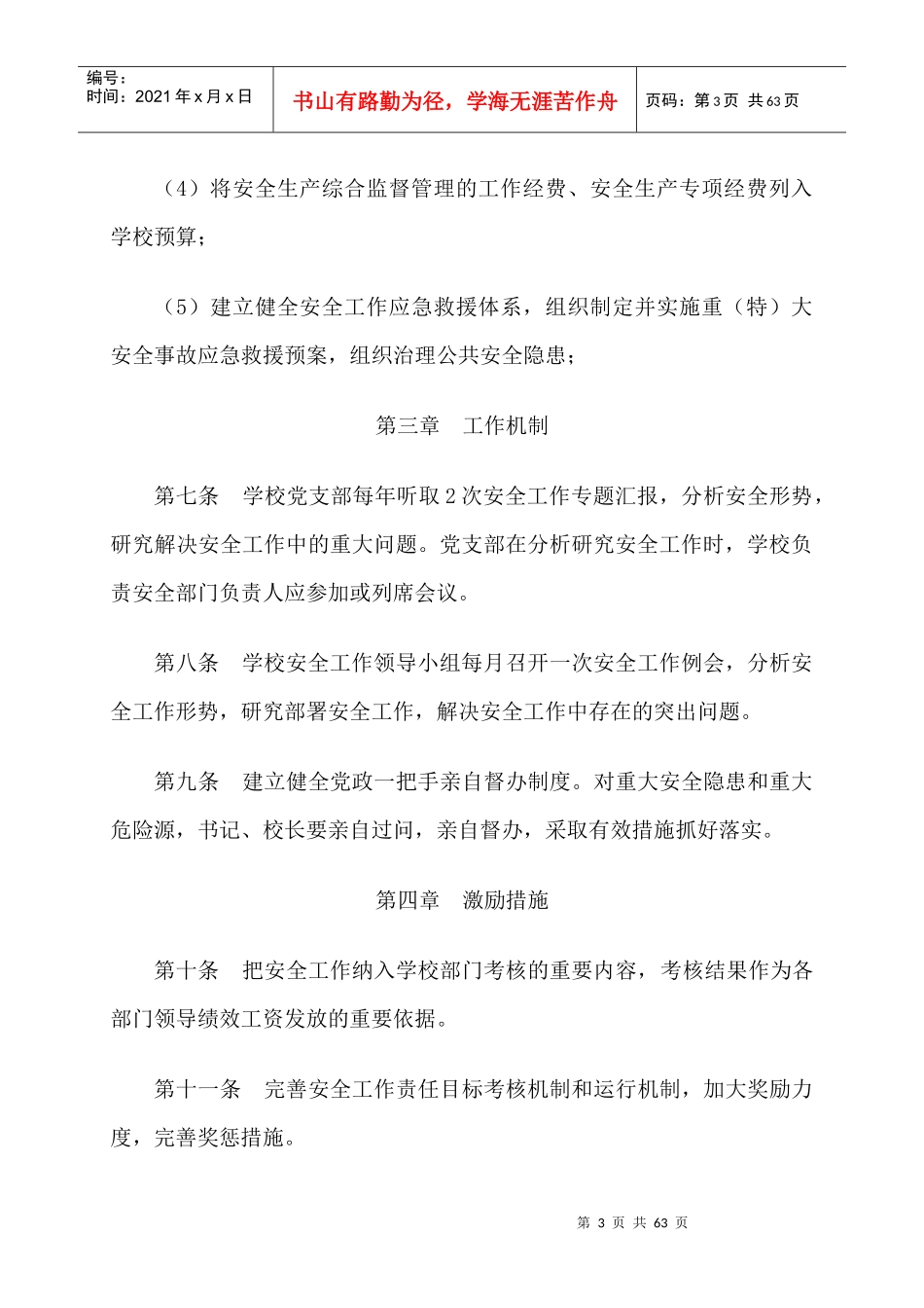 八十六团第二中学安全制度汇编_第3页