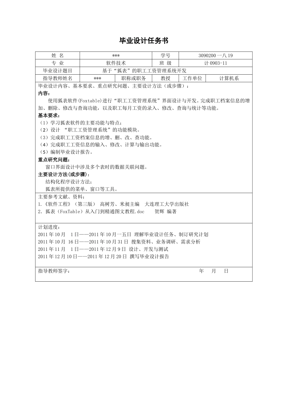 基于“狐表”的职工工资管理系统开发_第2页