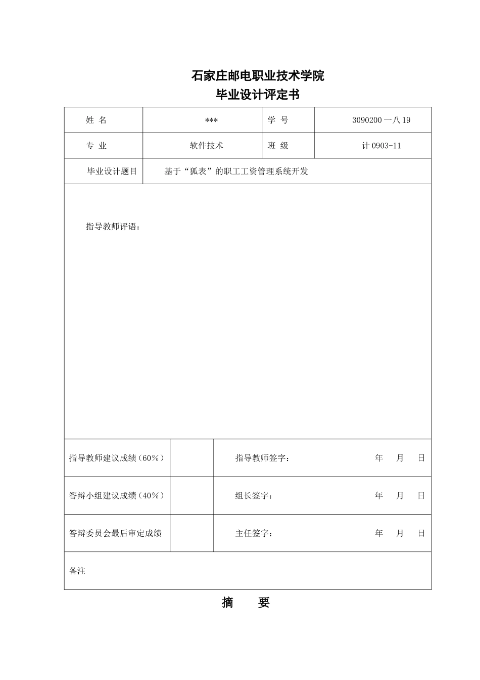 基于“狐表”的职工工资管理系统开发_第3页