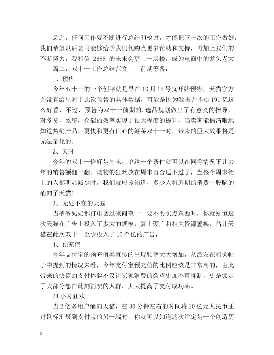 双十一工作总结 _第2页