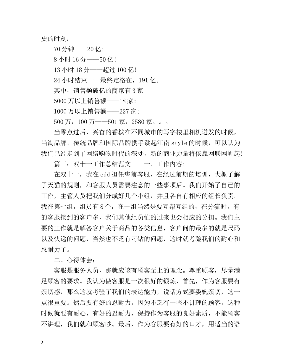 双十一工作总结 _第3页
