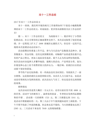 双十一工作总结 