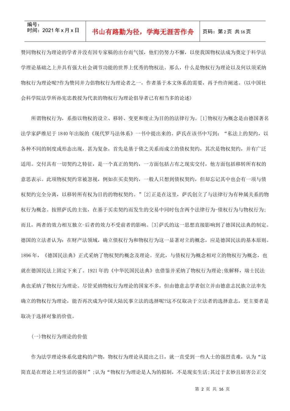 我国物权变动的安全制度体系之构建_第2页