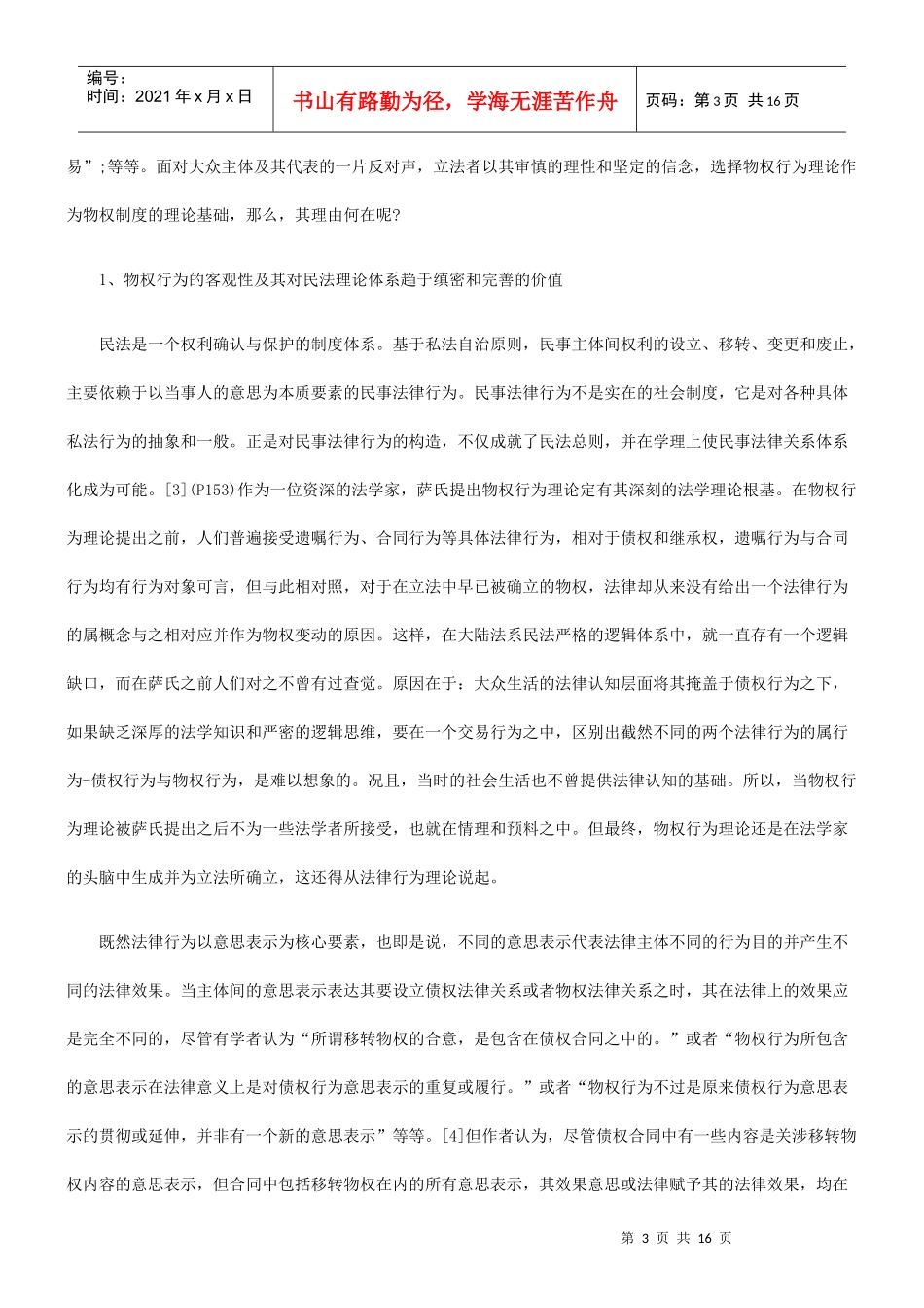 我国物权变动的安全制度体系之构建_第3页