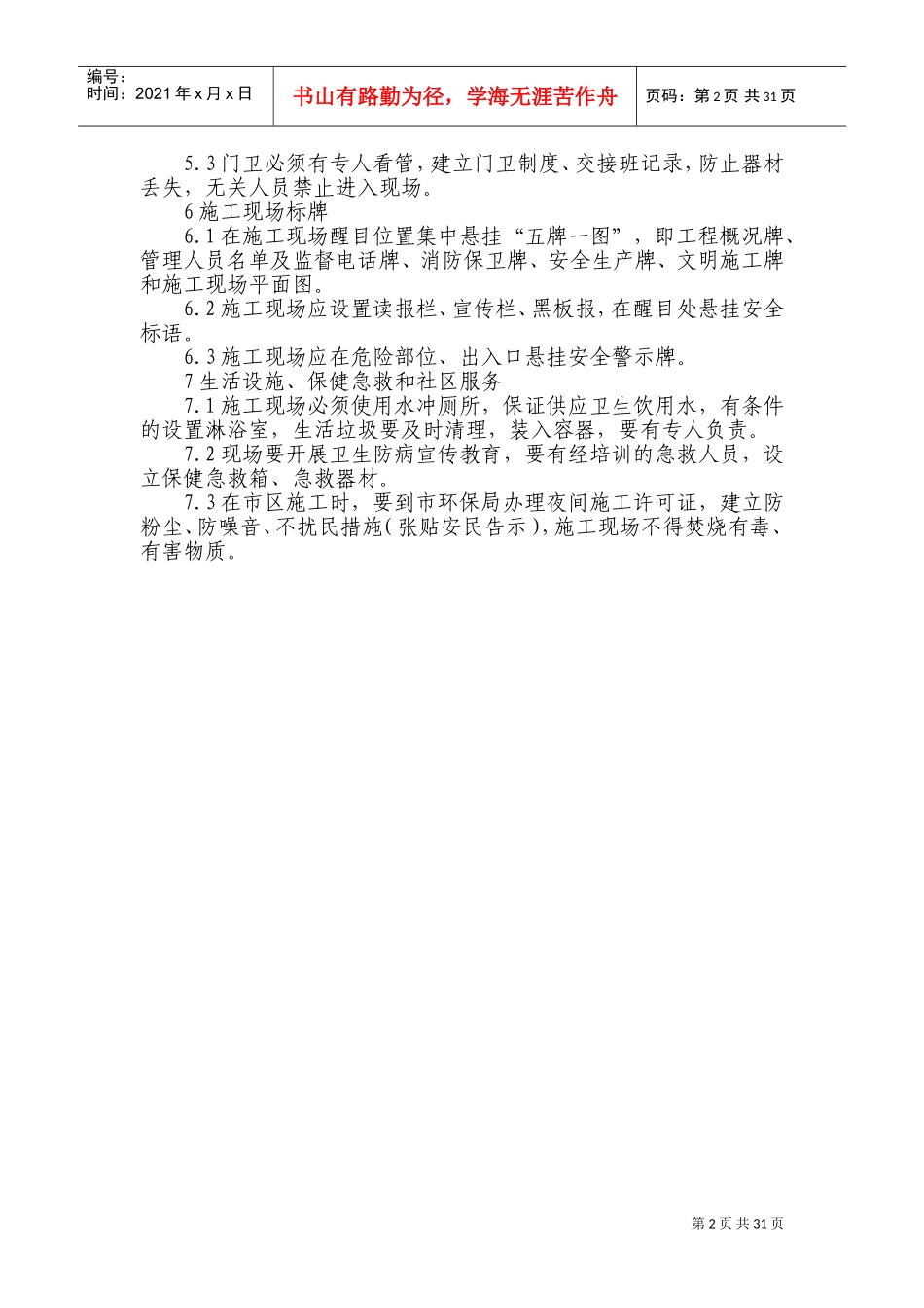 1、文明施工管理制度(DOC49页)_第2页