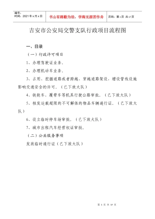 吉安市公安局交警支队行政项目流程图