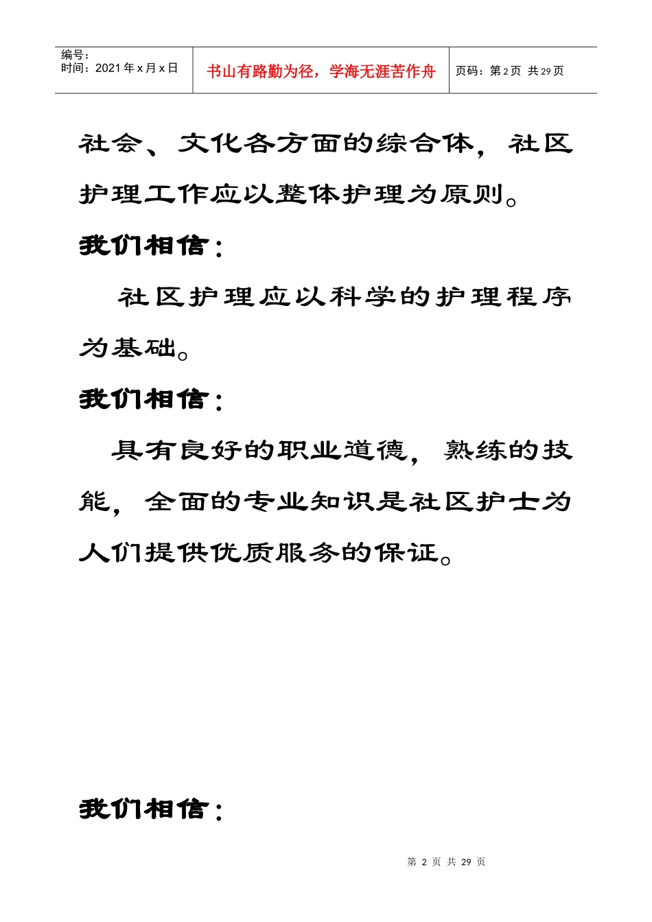 超详细护士工作制度_第2页