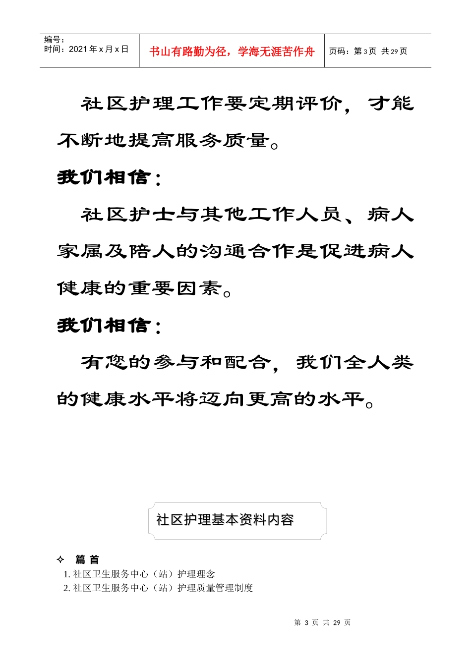 超详细护士工作制度_第3页