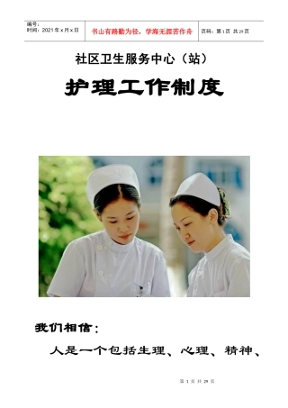 超详细护士工作制度