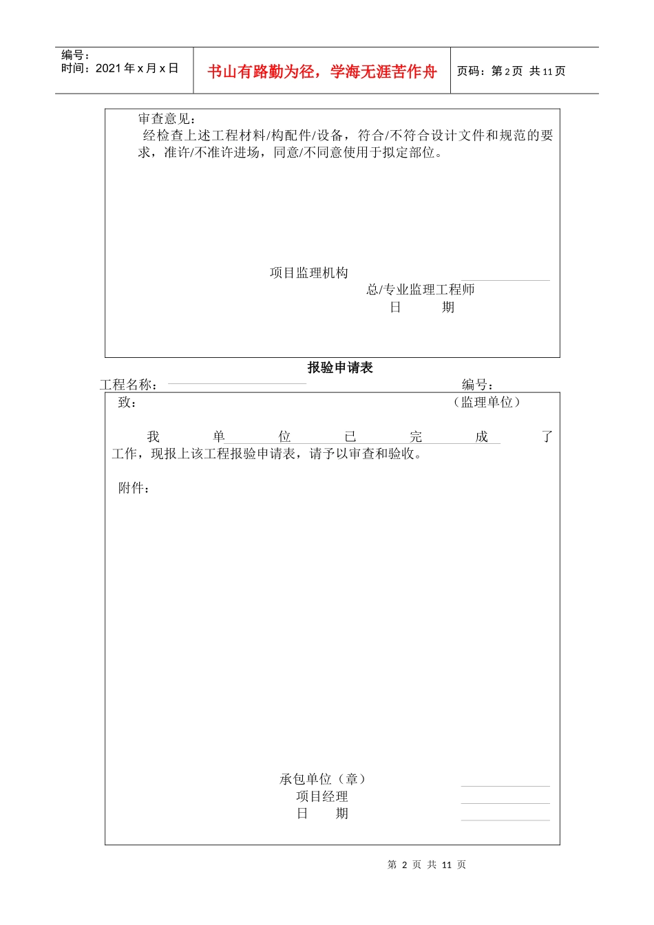 工程材料构配件设备报审表_第2页