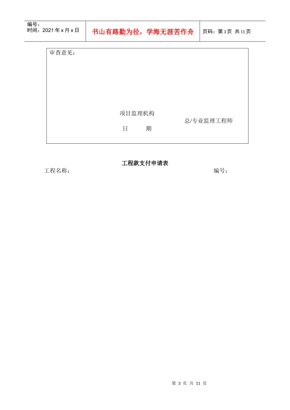 工程材料构配件设备报审表_第3页