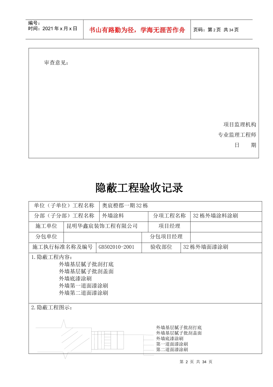 外墙涂料审批表、申请表、验收记录表_第2页