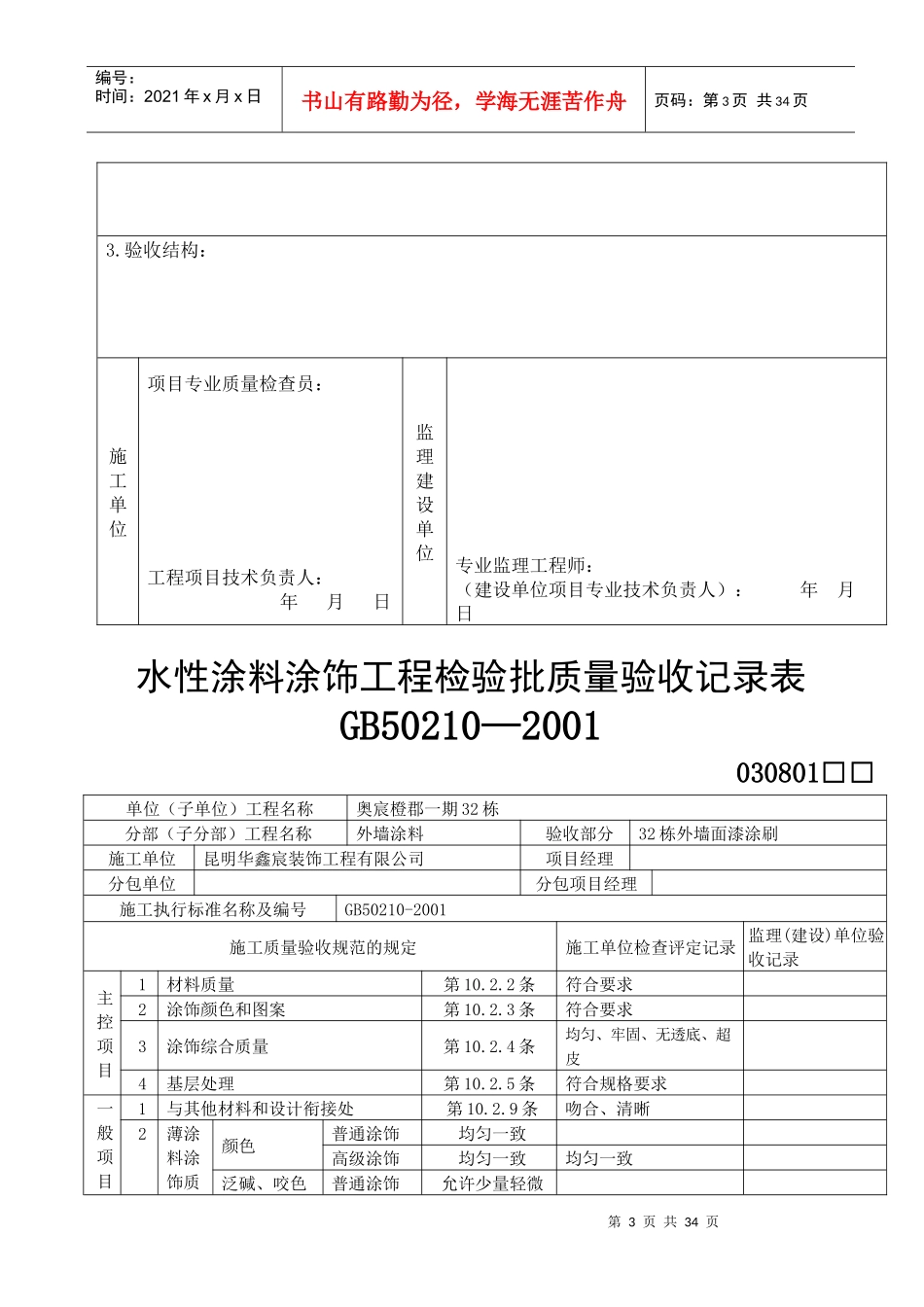 外墙涂料审批表、申请表、验收记录表_第3页