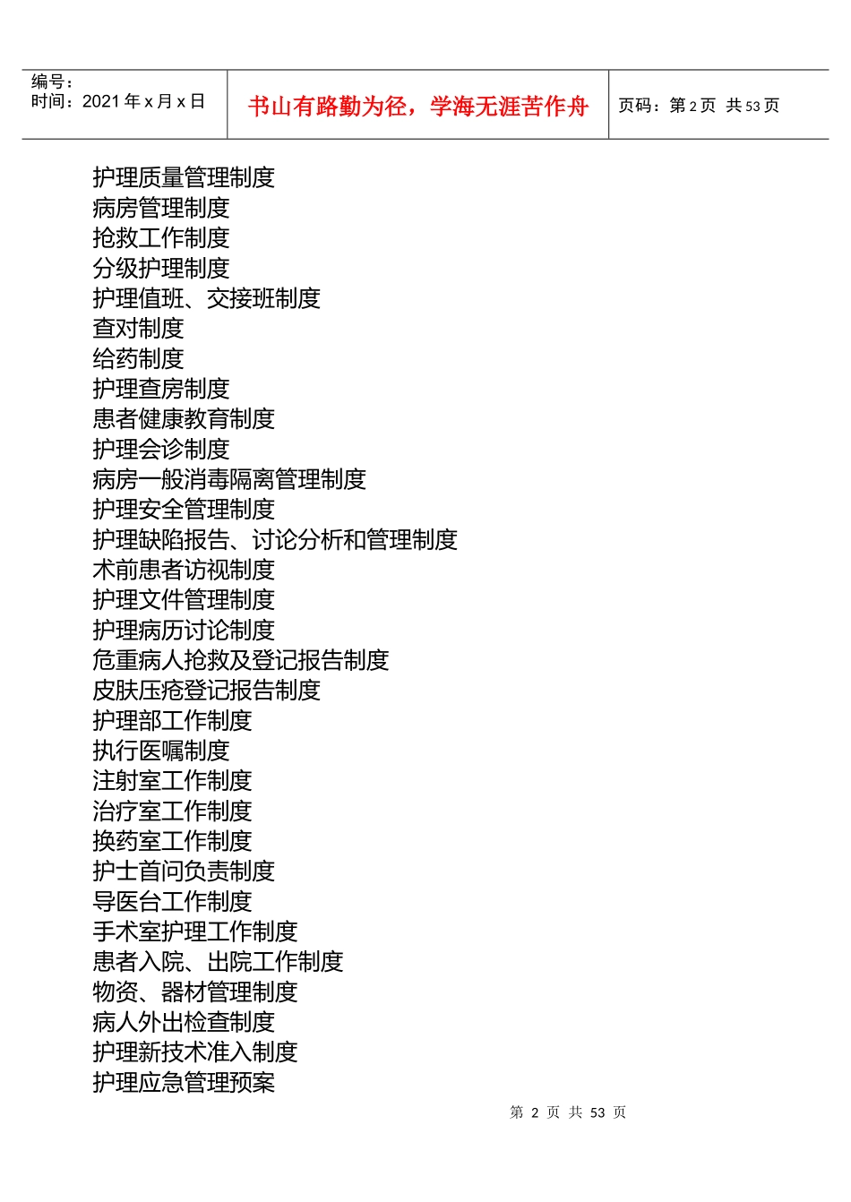 护理工作核心制度汇编_第2页