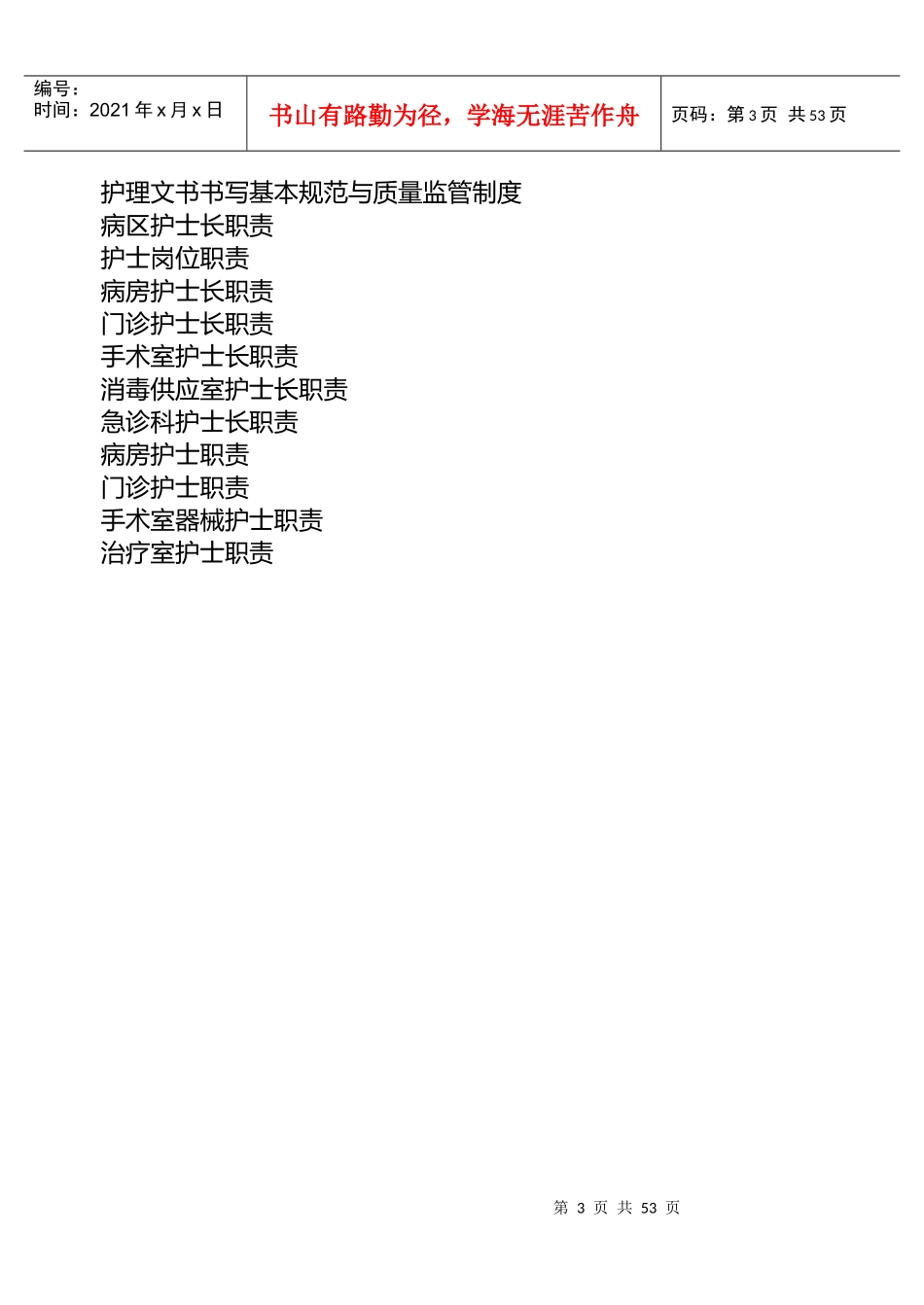 护理工作核心制度汇编_第3页