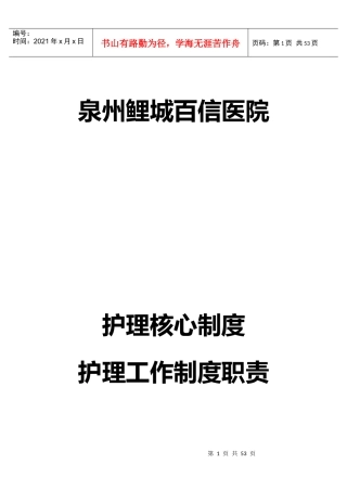 护理工作核心制度汇编