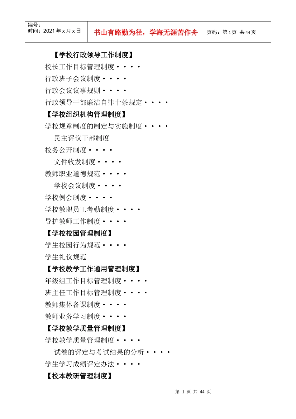 学校行政领导工作制度_第1页