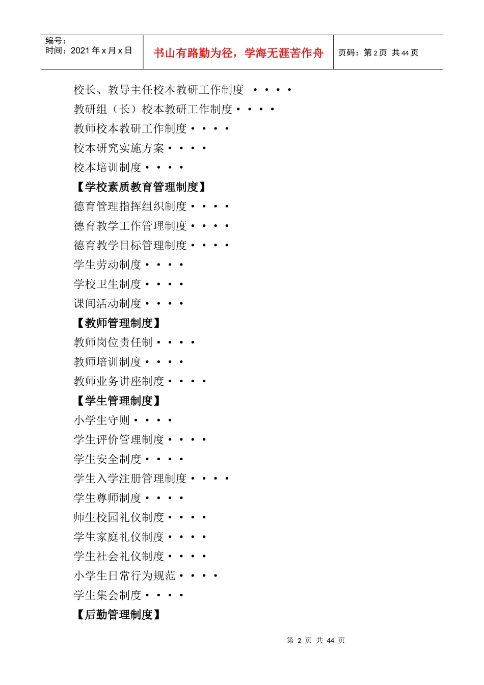 学校行政领导工作制度_第2页