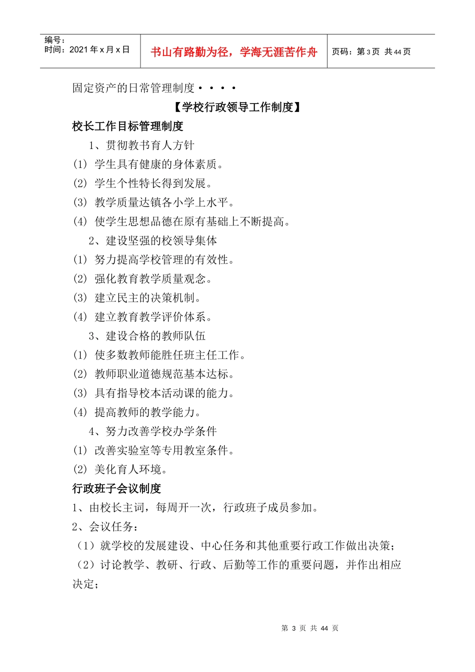 学校行政领导工作制度_第3页