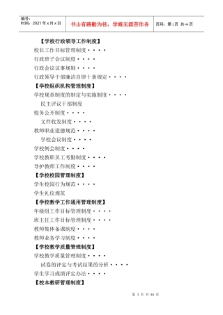 学校行政领导工作制度