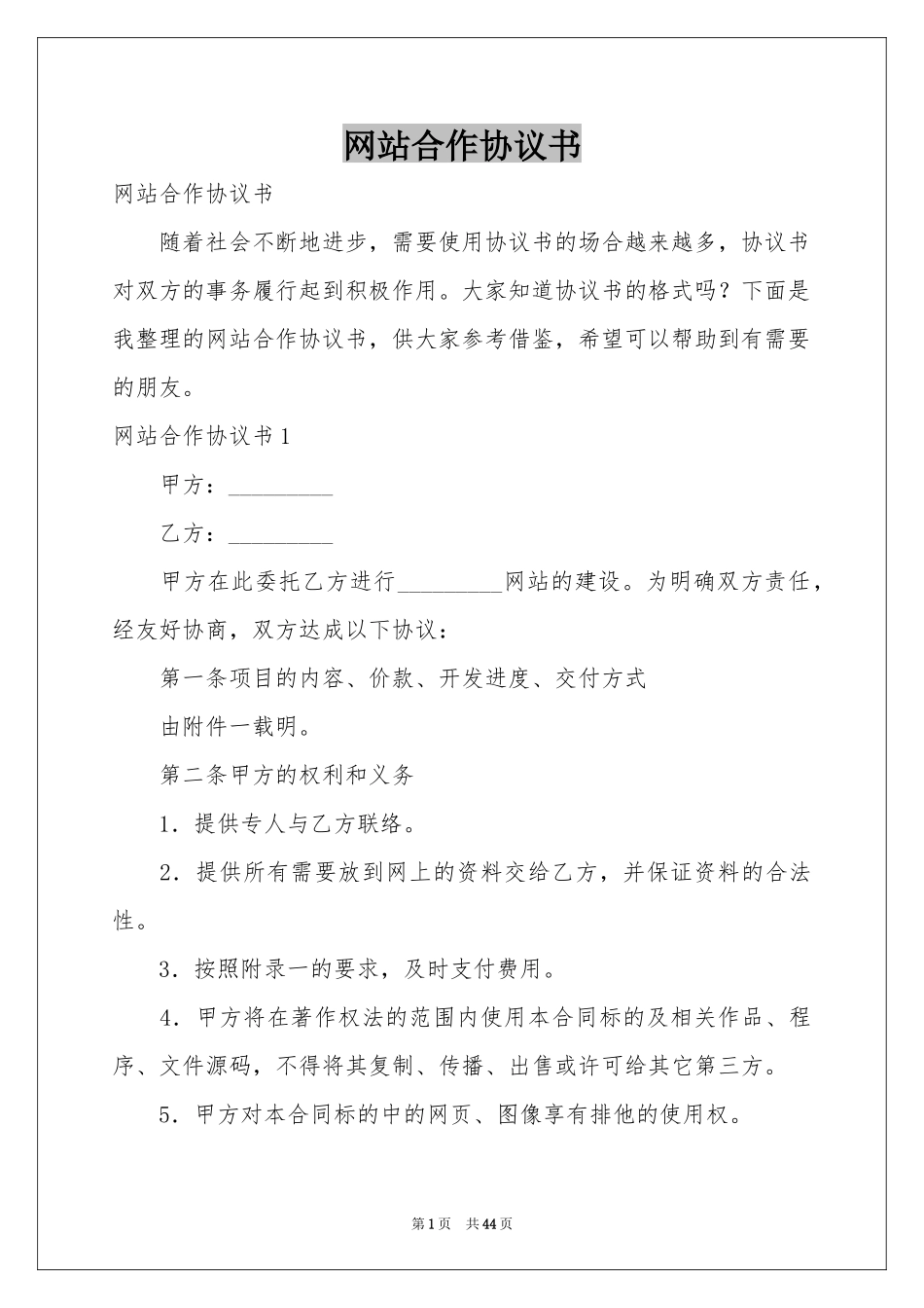 网站合作协议书_第1页