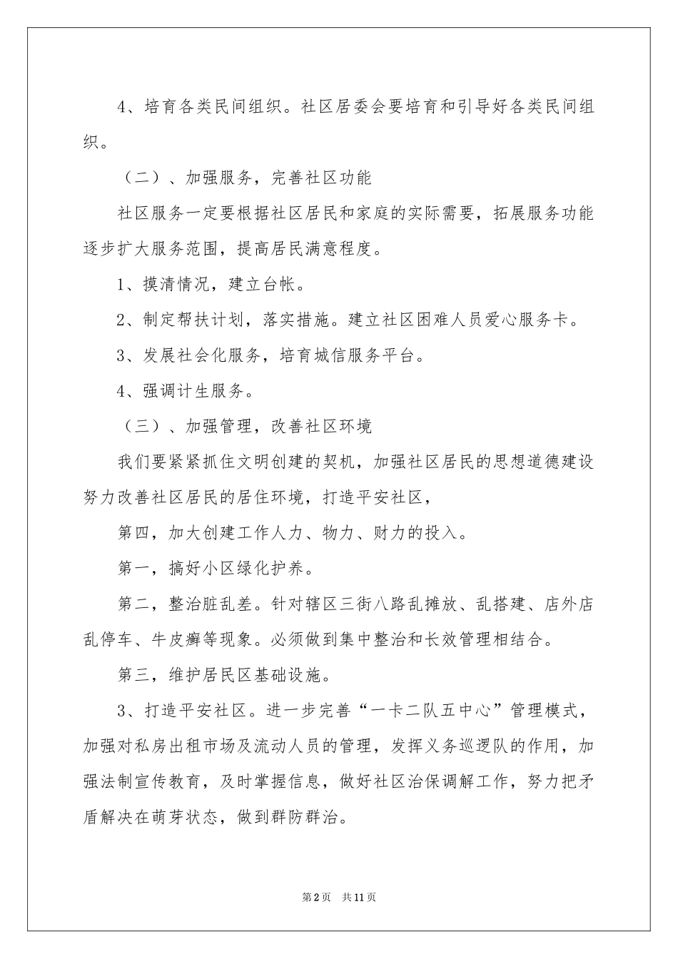 网格工作参考计划五篇_第2页