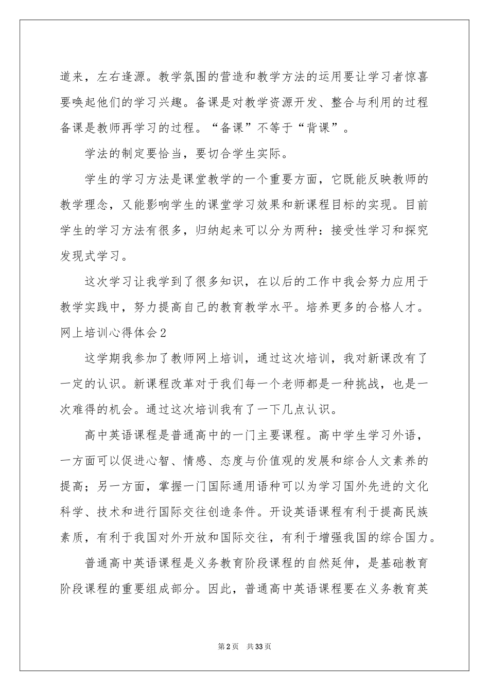 网上培训体会心得_第2页