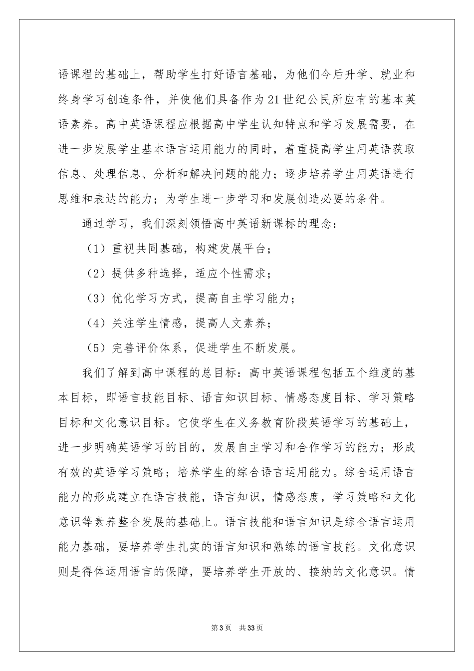网上培训体会心得_第3页