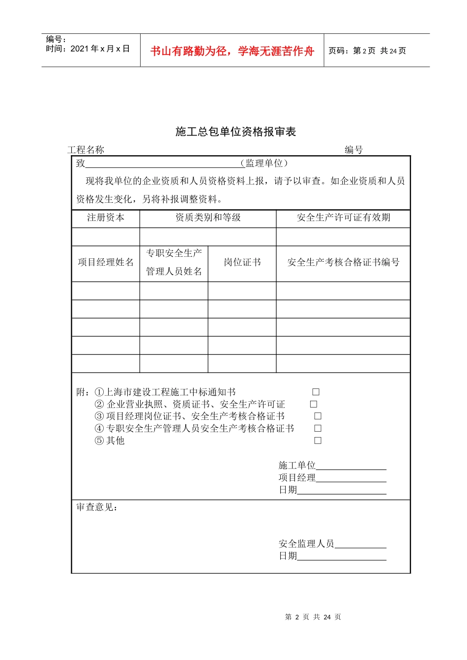安全监理规程用表_第2页