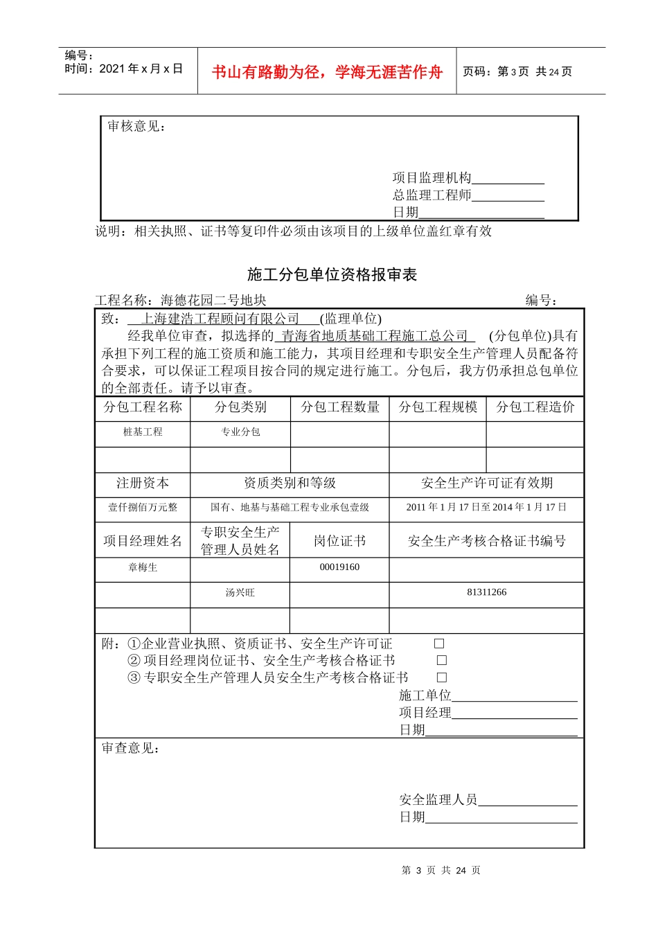 安全监理规程用表_第3页