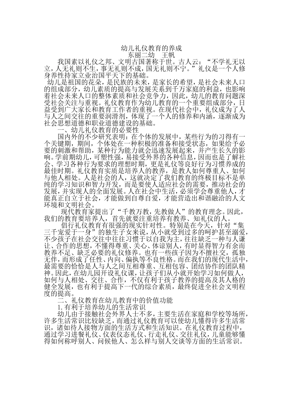 幼儿礼仪教育的养成_第1页