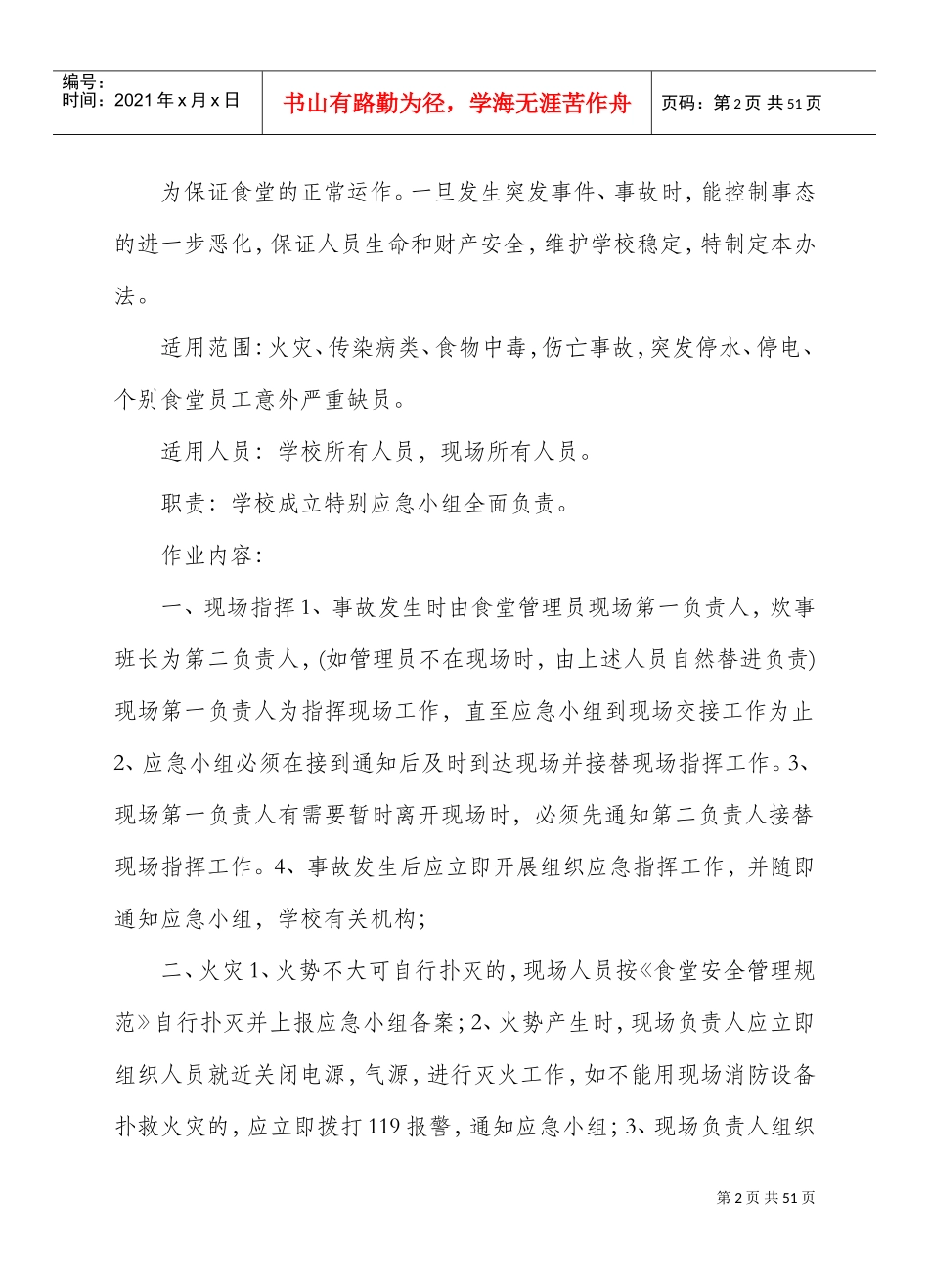 食堂管理制度(DOC39页)_第2页