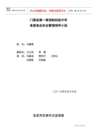 食堂管理制度(DOC39页)