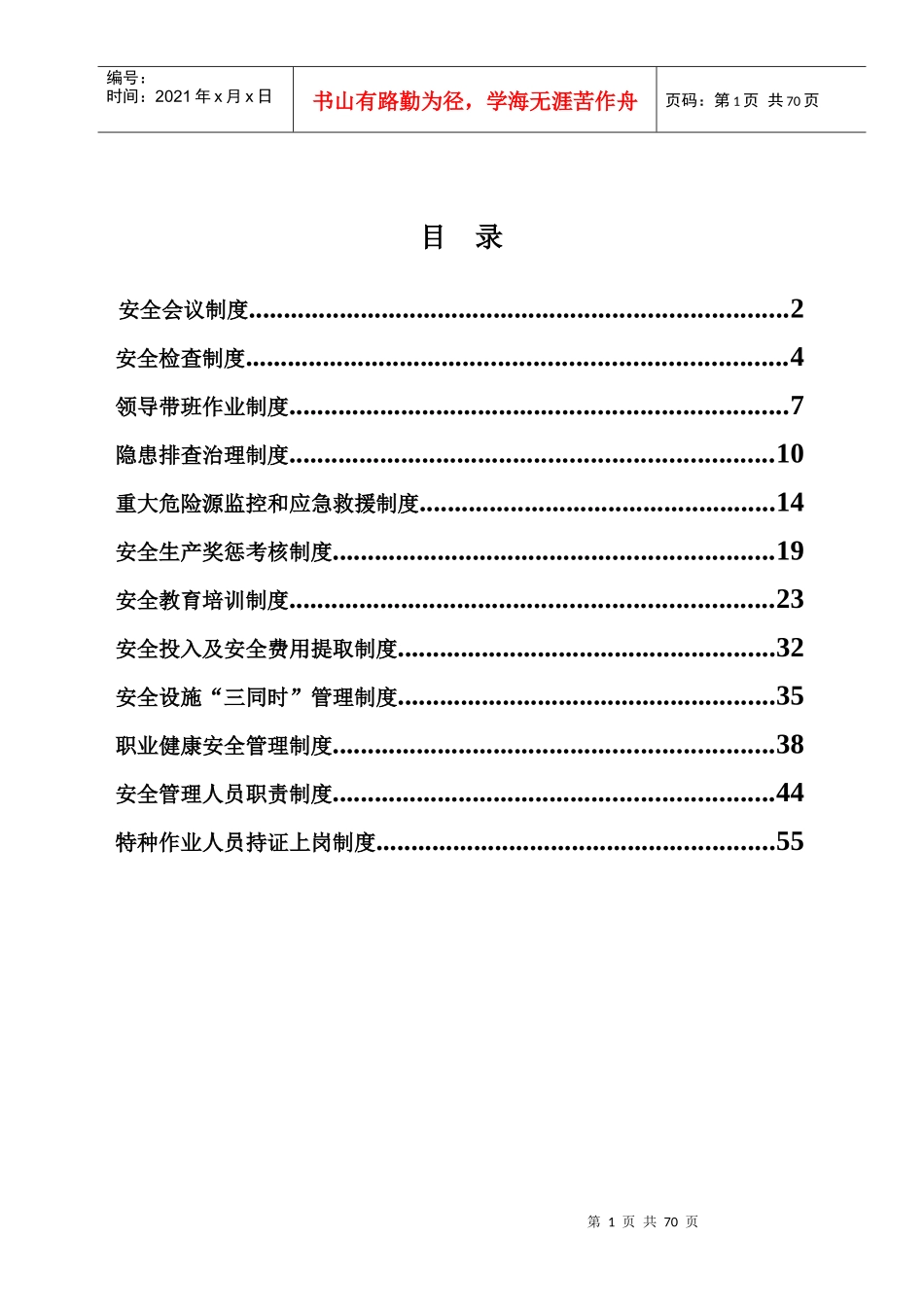 5、安全十二基本制度_第2页