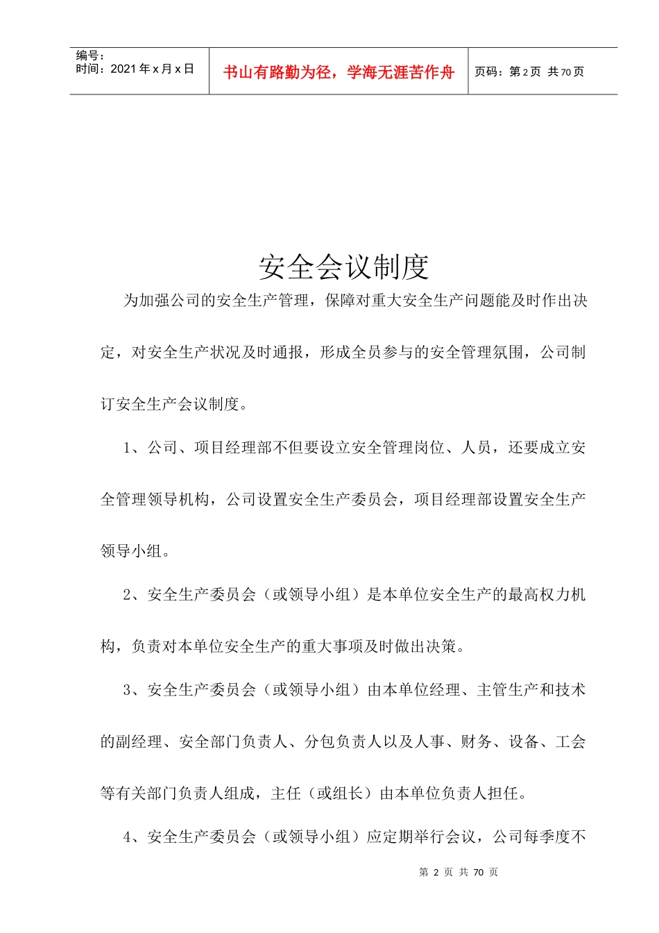 5、安全十二基本制度_第3页