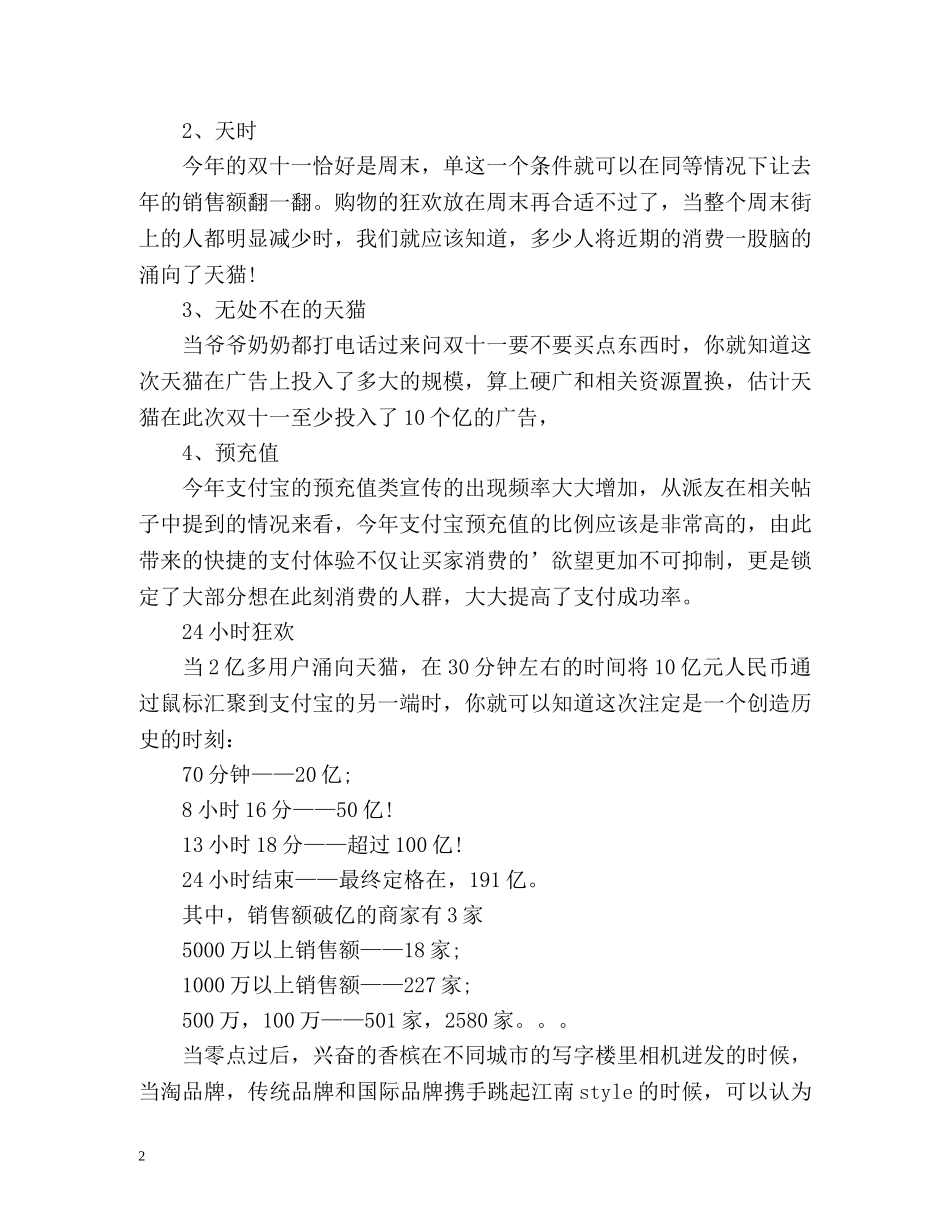 双十一工作总结2 _第2页