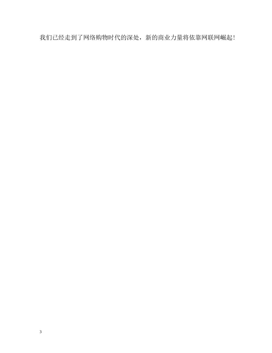 双十一工作总结2 _第3页