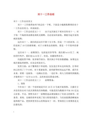 双十一工作总结2 