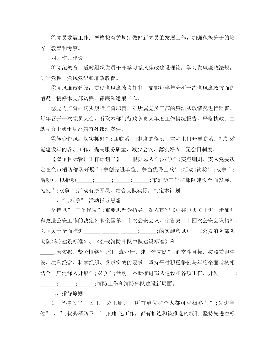 双争目标管理工作计划 _第2页