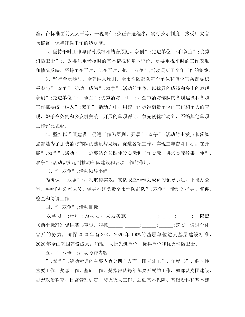双争目标管理工作计划 _第3页