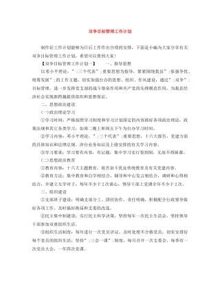 双争目标管理工作计划 