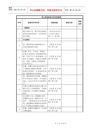炼铁厂安全检查表