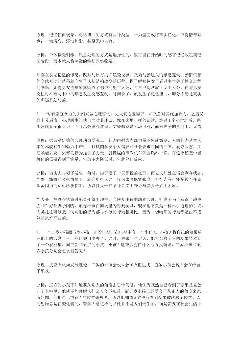 生活中的心理学_第3页