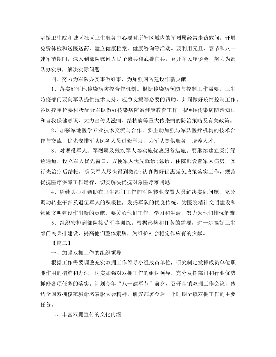双拥2020半年度工作计划怎么写 _第2页