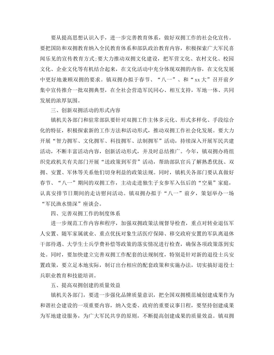 双拥2020半年度工作计划怎么写 _第3页