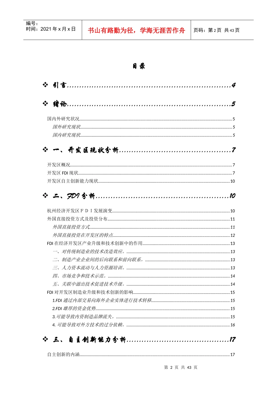 浙江理工大学未来企业家协会代表队_第2页