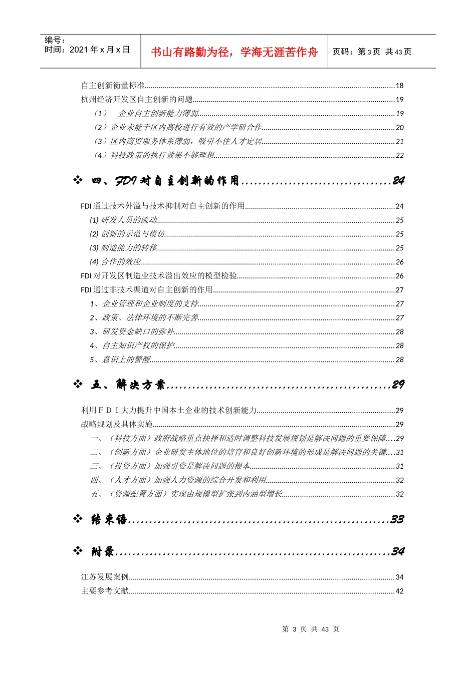 浙江理工大学未来企业家协会代表队_第3页