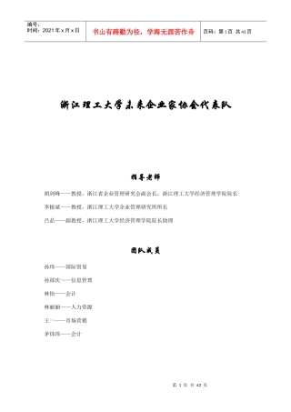 浙江理工大学未来企业家协会代表队