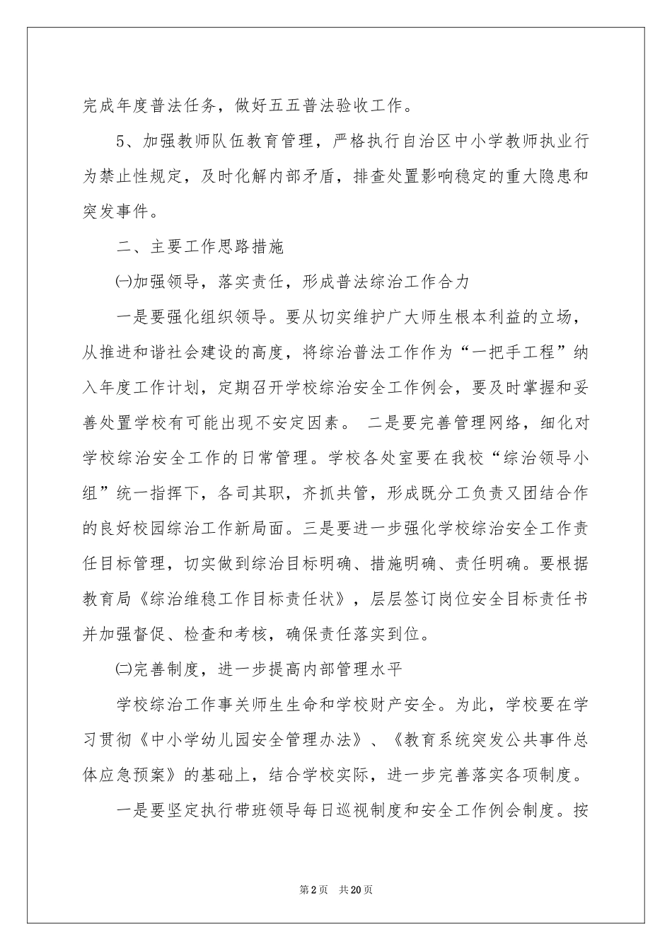 维稳工作方案范本汇总五篇_第2页